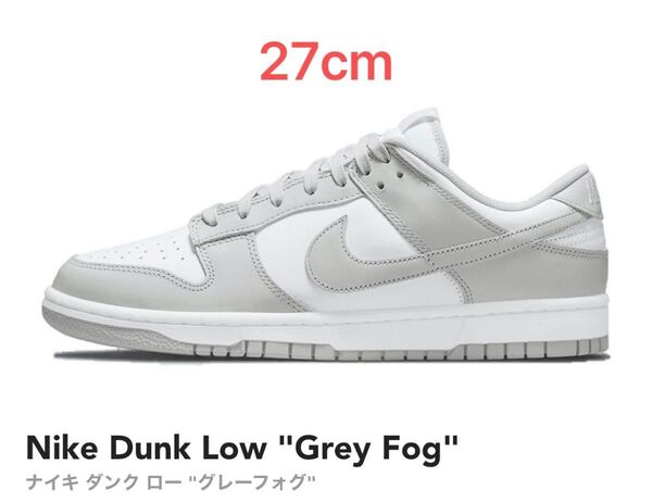 Nike Dunk Low "Grey Fog"