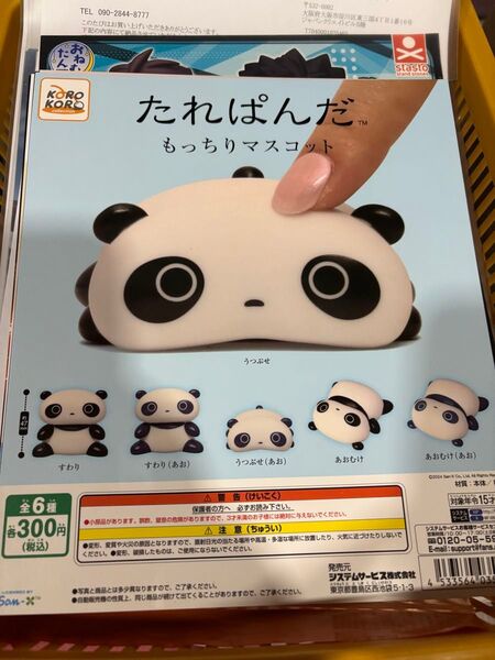 たれぱんだ もっちりマスコット 6種セット ガチャガチャ