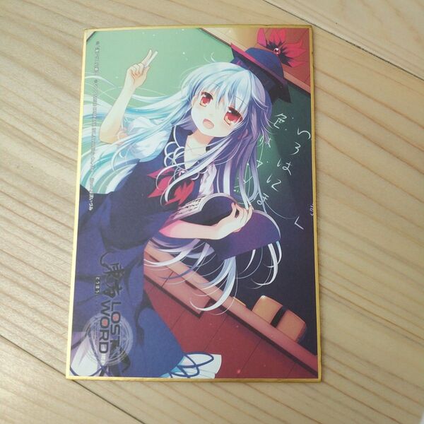 美品 東方LostWordトレーディングミニ色紙 ワイドVOL.2 聖獣の学び舎