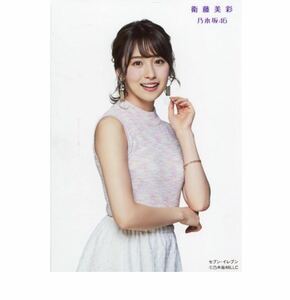 乃木坂46 公式グッズ 衛藤美彩 生写真 ジコチューで行こう! 初回仕様限定盤 CD特典 セブンイレブン限定 特典 4