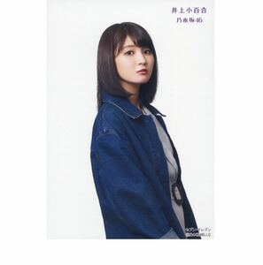 乃木坂46 公式グッズ 井上小百合 生写真 いつかできるから今日できる 初回仕様限定盤 CD特典 セブンイレブン限定 特典