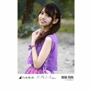 乃木坂46 公式グッズ 齋藤飛鳥 チュウ 生写真 太陽ノック 制服 選抜 レア　2