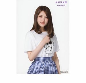 乃木坂46 公式グッズ 松村沙友理 生写真 Sing Out! singout 初回仕様限定盤 CD特典 セブンイレブン限定 特典 4