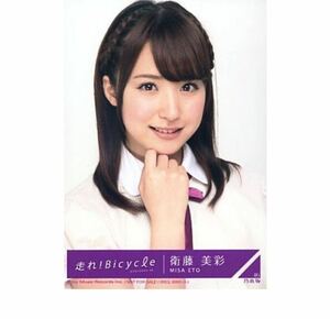 乃木坂46 公式グッズ 衛藤美彩 生写真 限定 CD封入　特典 走れ!Bicycle 制服