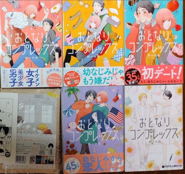 おとなりコンプレックス 全5巻セット 野々村朔 初版発行 特典付 イケメン女子x美少女男子 ニコイチ幼なじみ 送料等850円を含む