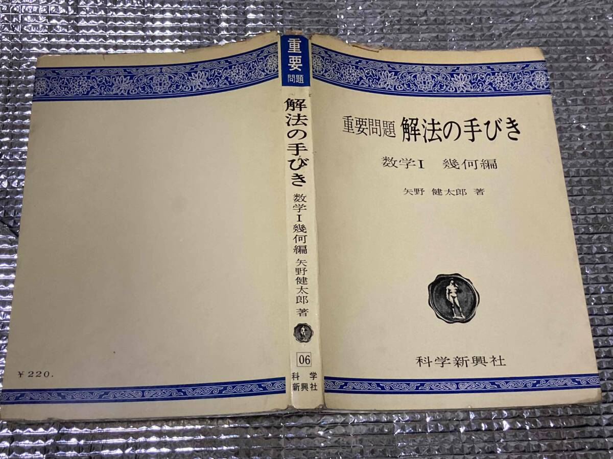 Yahoo!オークション -「矢野健太郎 解法の手びき」の落札相場 Yahoo!オークション -「矢野健太郎 解法の手びき」の落札相場