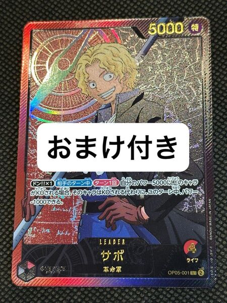 ワンピースカード サボ リーダー Anime 25th Collection