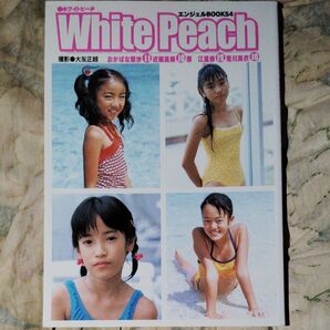 エンジェルBOOKS 心交社 超かわいい 写真集 ホワイトピーチ WHITE Peach おばな梨沙 近藤真美 原江里奈 荒川真衣