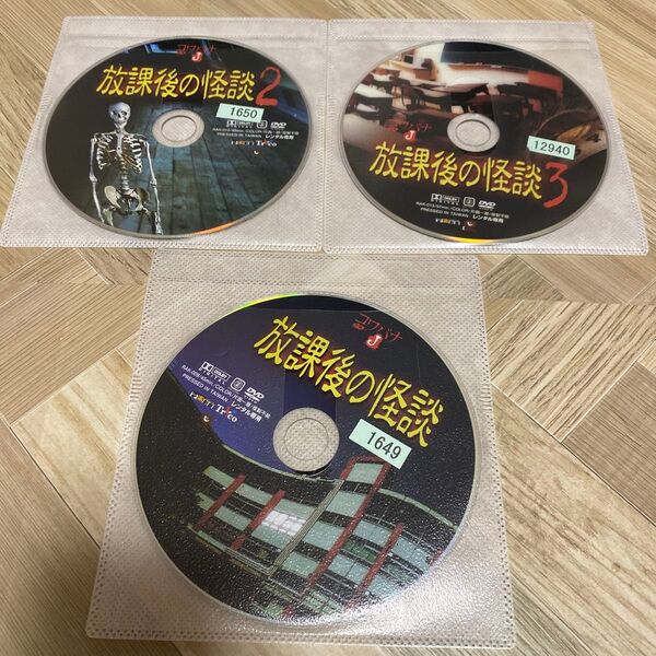 放課後の怪談1〜3セット DVD ホラー レンタル落ち