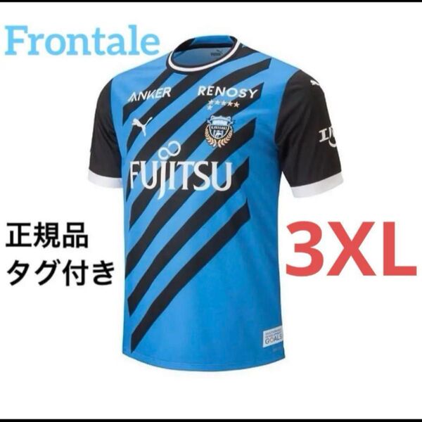 〈新品未使用タグ付き〉川崎フロンターレ 2023年1stレギュラーユニフォーム 3XLサイズ 4Lサイズ
