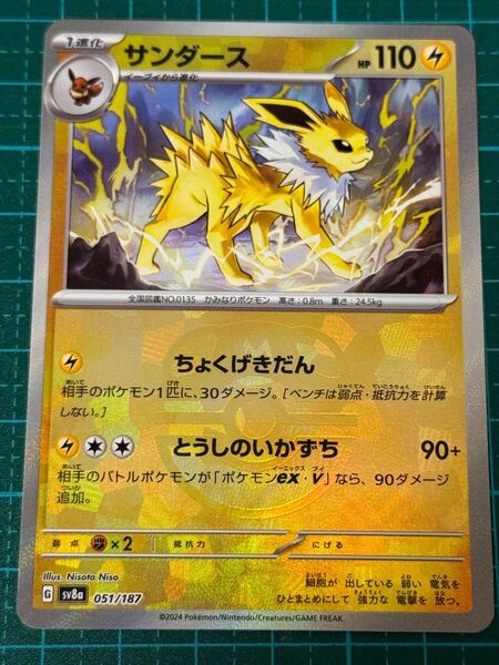 ポケモンカード ポケカ テラスタルフェスex サンダース マスターボールミラー
