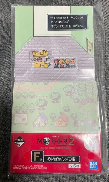 MOTHER2 1番くじ めいばめんメモ帳