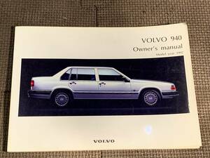 (S5190) VOLVO ボルボ 940 取説 取扱説明書 1992年 オーナーズマニュアル 送料167円