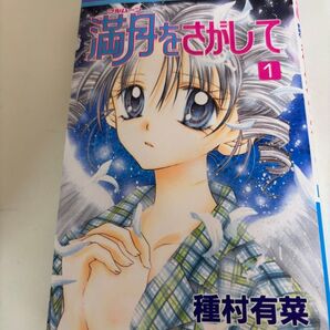 満月をさがして かんしゃく玉のゆううつ イオン