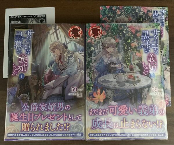 サイコな黒幕の義姉ちゃん 1〜2 (アリアンローズ) 59/著