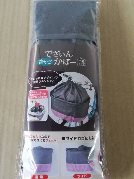 keia カワスミ 前カゴデザインカバー 巾着タイプ 新品 グレー/ピンク K-105FB 自宅保管品