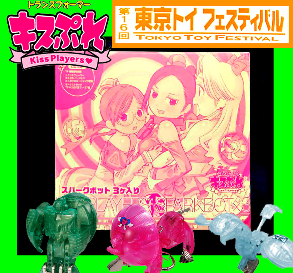 Yahoo!オークション -「トランスフォーマー キスぷれ」の落札 Yahoo!オークション -「トランスフォーマー キスぷれ」の落札