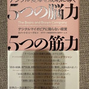 5つの脳力 5つの筋力
