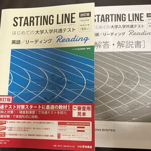 非市販いいずな書店はじめての大学入学共通テスト英語リーディング対策