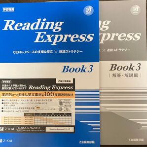 非市販Z会リーディングエクスプレス3 Reading Express Book3