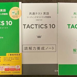 非市販桐原書店 共通テスト 英語 リーディング対策 10分×21回