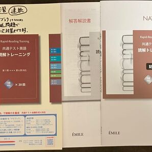 非市販エミル共通テスト英語リーディング10分×20回 速読多読