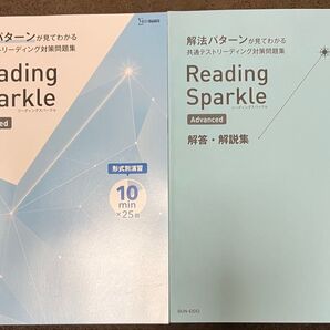 非市販文英堂シグマベストReading Sparkle共通テストリーディング対策