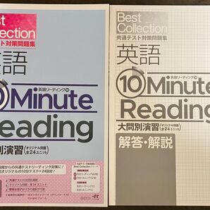 非市販エスト出版 英語リーディング共通テスト対策問題集10分×24回 速読多読
