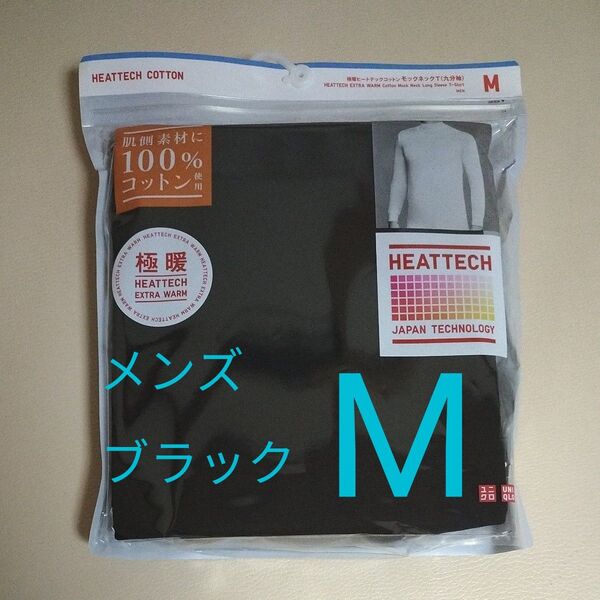 極暖ヒートテック コットン モックネックT 9分袖 M