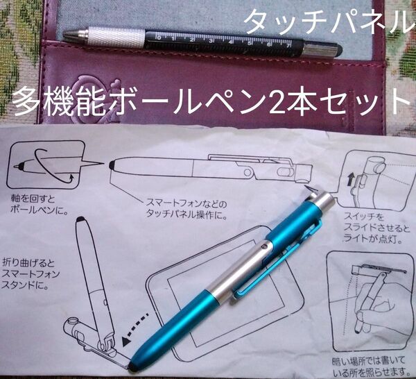 多機能ボールペン ブルー.シルバー & ブラック.シルバー 2本 セットタッチパネル.ライト点灯.スマホスタンド、7cmメジャー