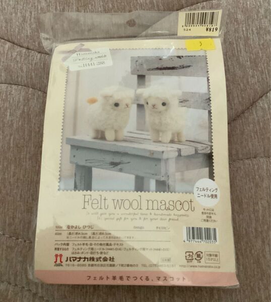 フェルト 羊毛 アルパカ 人形キット felt wool mascot なかよしひつじ