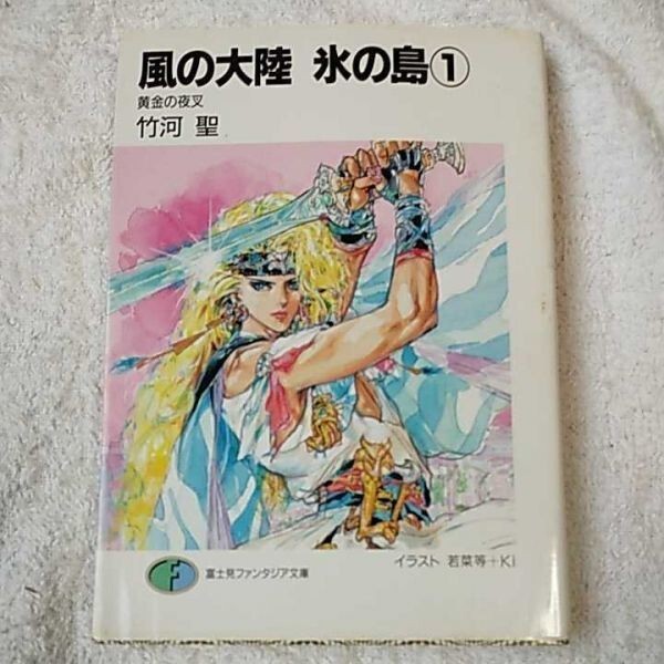 2025年最新】Yahoo!オークション -風の大陸(文学、小説)の中古品 2025年最新】Yahoo!オークション -風の大陸(文学、小説)の中古品