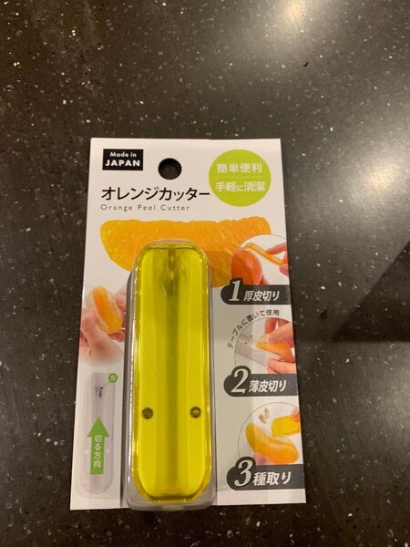 オレンジカッター