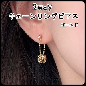 2way メダルボール ノット チェーン リング ピアス ゴールド リングピアス チェーンピアス ロングピアス