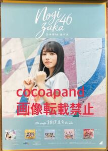 乃木坂46◆与田祐希◆逃げ水◆B2サイズ ポスター◆未使用品◆即決