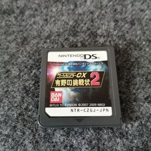 ゲームセンターCX 有野の挑戦状2