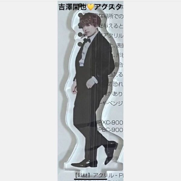 TravisJapan 吉澤閑也 アクスタ アクリルスタンド 特典