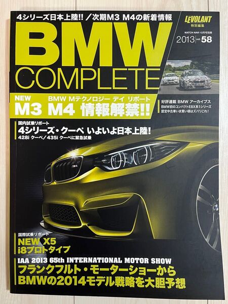 LE VOLANT特別編集 BMW COMPLETE 2013 vol.58 BMWコンプリート