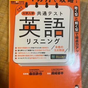 英語リスニング 共通テスト