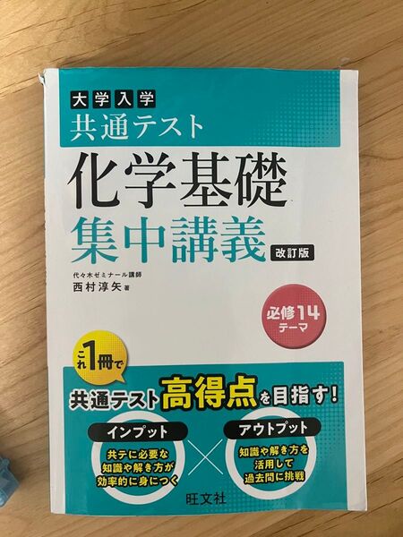 共通テスト 集中講義 化学基礎