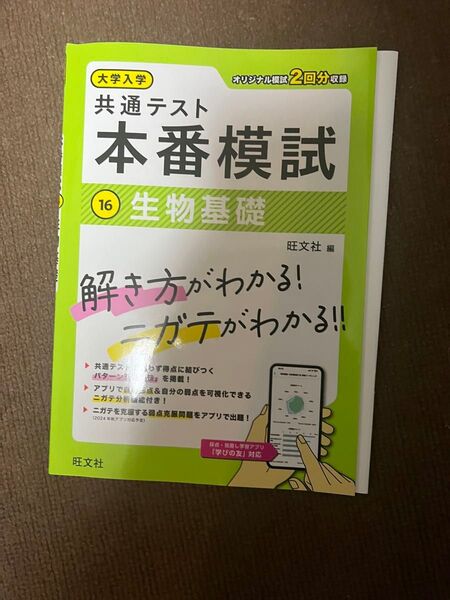 共通テスト 本番模試 生物基礎
