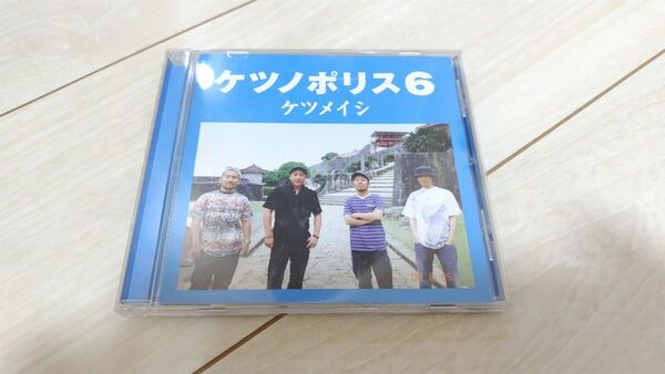 ケツノポリス6 CD