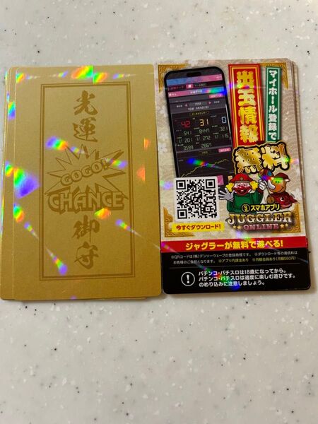 ジャグラーお守り 10枚