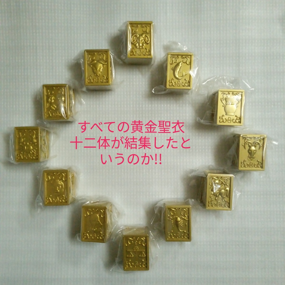 Yahoo!オークション -「黄金聖闘士12」(ゴールドセイント) (聖 Yahoo!オークション -「黄金聖闘士12」(ゴールドセイント) (聖