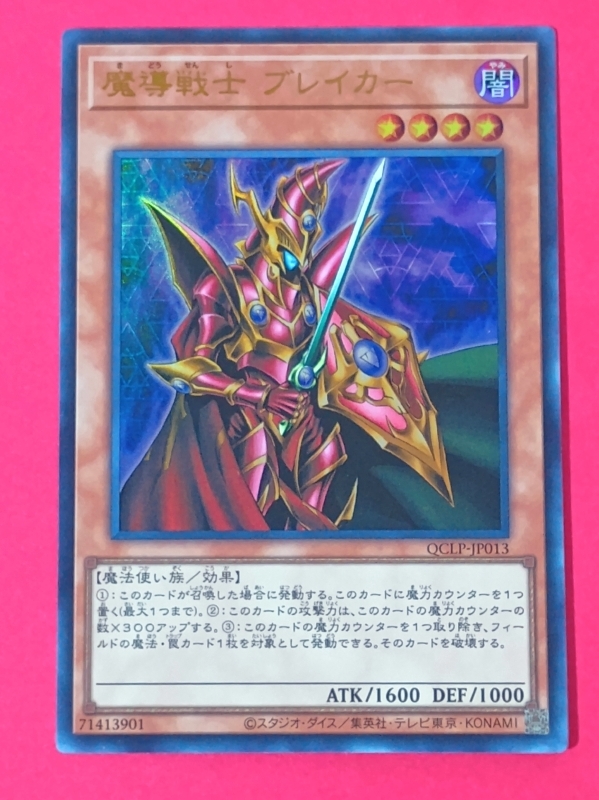 Yahoo!オークション -「遊戯王 魔導戦士ブレイカー」(ゲーム) の Yahoo!オークション -「遊戯王 魔導戦士ブレイカー」(ゲーム) の