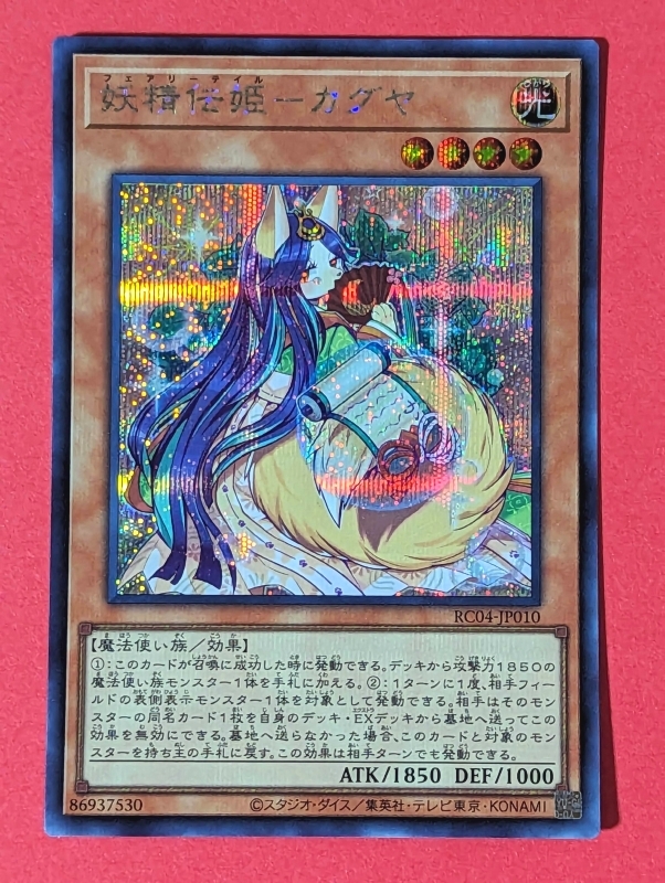 Yahoo!オークション -「遊戯王 妖精伝姫 カグヤ」の落札相場 Yahoo!オークション -「遊戯王 妖精伝姫 カグヤ」の落札相場