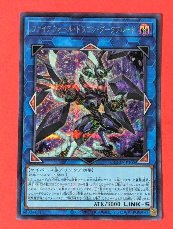 Yahoo!オークション -「遊戯王 ファイアウォールドラゴン」の Yahoo!オークション -「遊戯王 ファイアウォールドラゴン」の
