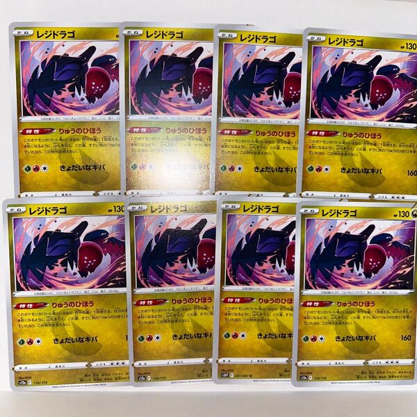 ポケモンカード レジドラゴ りゅうのひほう
