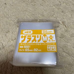 ザラスリm+ 未開封