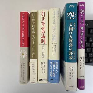 引き寄せ関連6冊セット